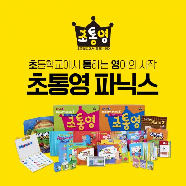 윤선생 초통영 파닉스 6개월 완성 패키지