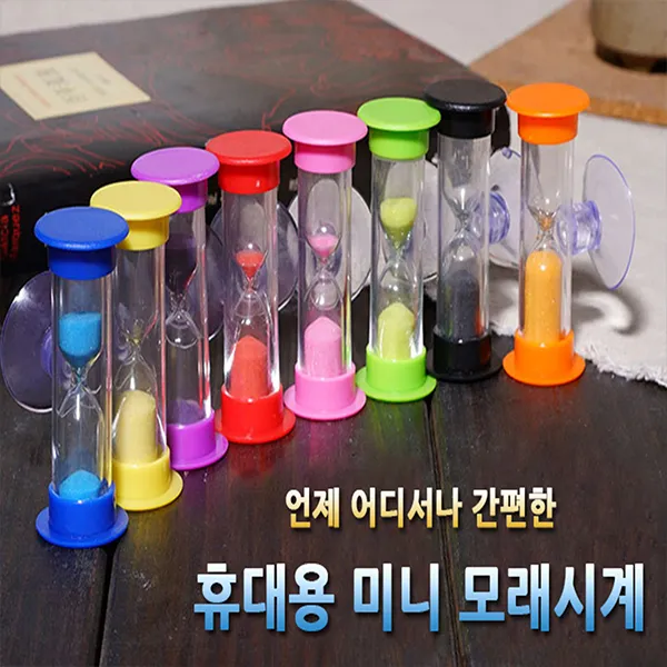 굿브라더스 양치용 미니 모래시계 휴대용 타이머 3분