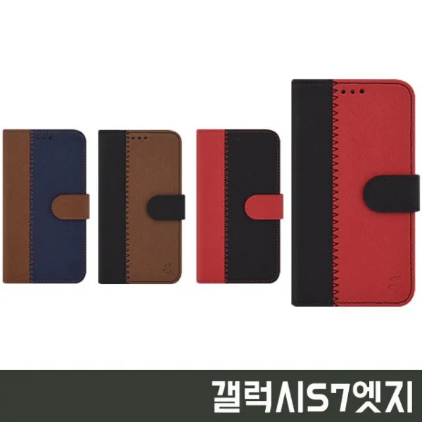 미쁘다 갤럭시s7엣지 G935 투컬러 천연가죽 다이어리 케이스 무료배송