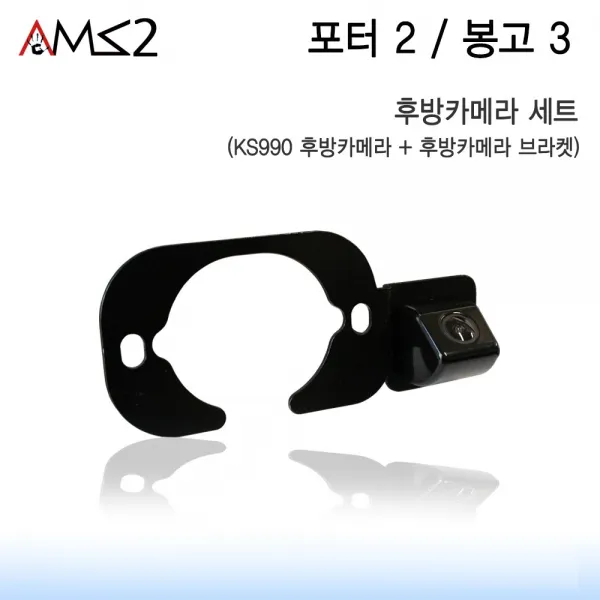Ams5 정품 포터2 봉고3 후방카메라 세트 Ams 정품 포터2 봉고3 후방카메라 세트