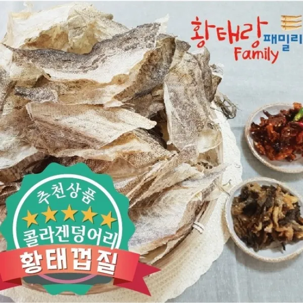 (황태랑패밀리) 국내건조 황태껍질 명태껍데기500g 1kg 1개, 500g