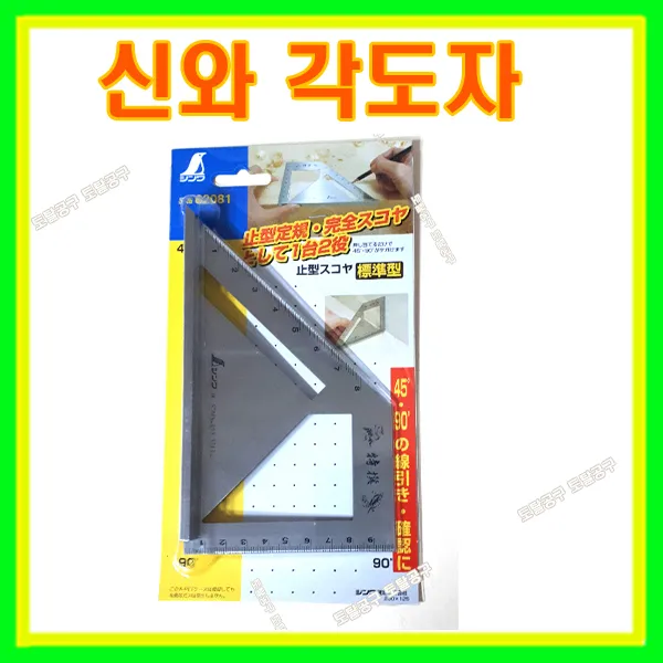 신와 각도자 연기자 S-62081 스텐레스자 연귀자
