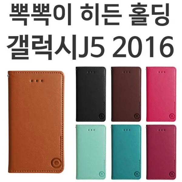 S&S몰 핸드폰케이스 [갤럭시J5 2016 뽁뽁이 히든 홀딩 다이어리케이스 J510] 젤리케이스 하드케이스 다이어리케이