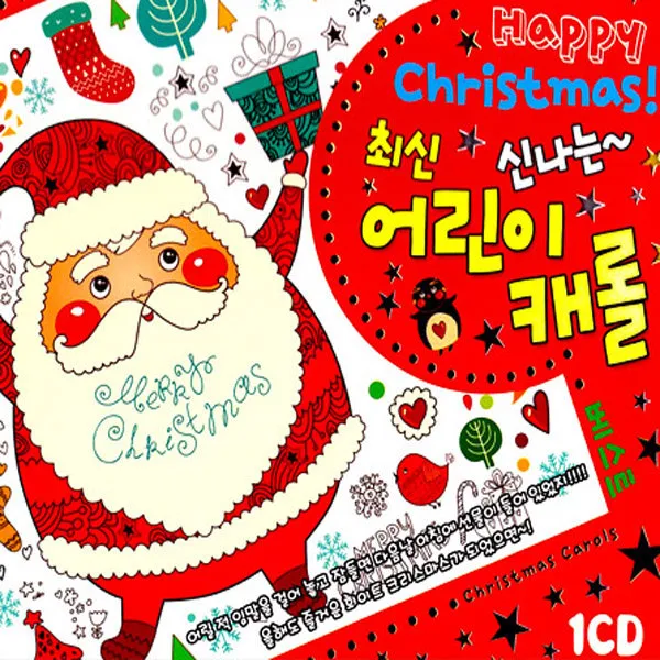 신나는최신어린이캐롤(1CD)/울면안돼/노엘/기쁘다구주오셨네/북치는소년/징글벨/루돌프사슴코는/사은품CD증정