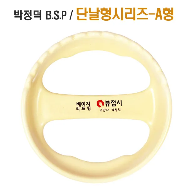 박정덕접시 단날접시 접시경락 다이어트 괄사+사은품, 단날접시A, 1개