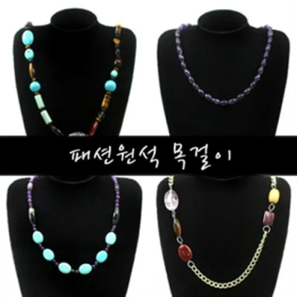 [가격준수]패션원석 목걸이 원석 목걸이 패션목걸이 부모님선물 악세사리 쥬얼리최종판매가 엄격준수 상품입니다.