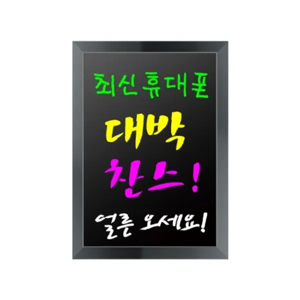 인조목블랙보드 벽걸이형 칠판bvhuf 862 블랙보드마카 규격 폐업 삼화