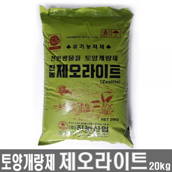 토양개량제 제오라이트(20kg)- 천연광물질 유기농자재