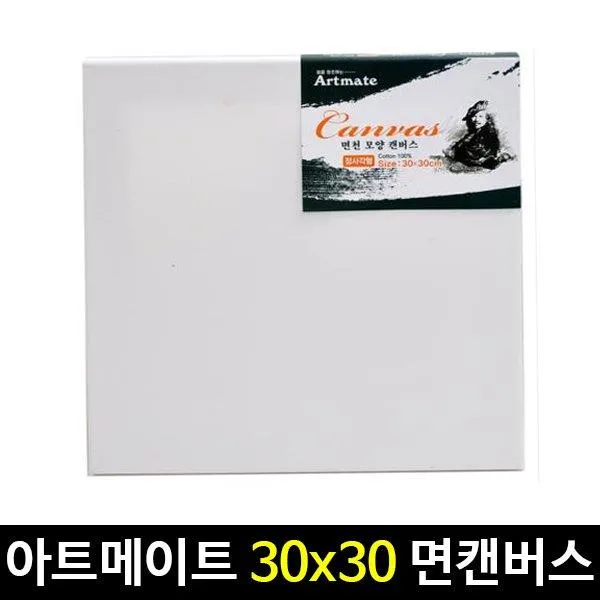 아트메이트 아트메이트 정방형 캔버스 30 x 30cm 면천 면캔버스