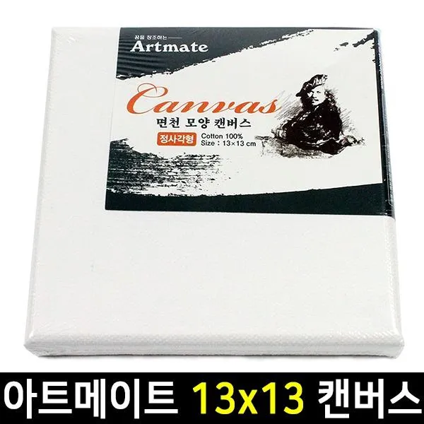 아트메이트 아트메이트 정방형 캔버스 13 x 13cm 면천 면캔버스