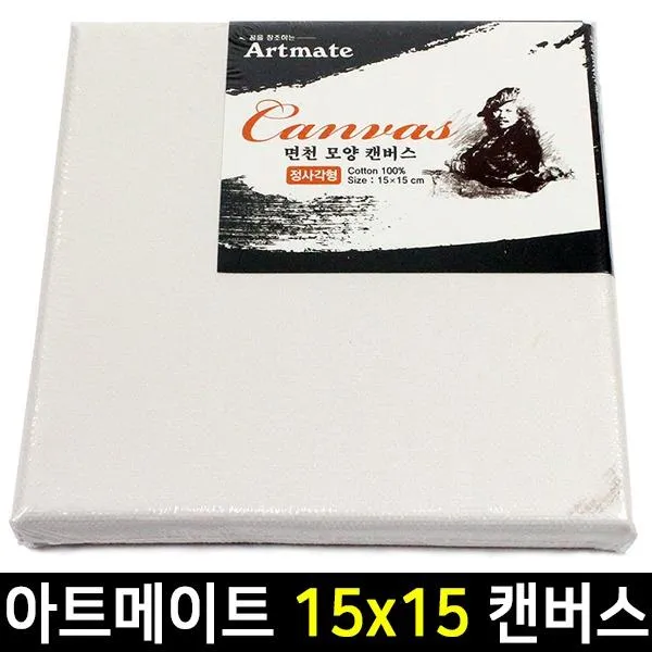 아트메이트 아트메이트 정방형 캔버스 15 x 15cm 면천 면캔버스