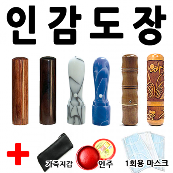 선인당 인감도장 사무도장 막도장, 58.띠도장 닭띠+한자고인체3자