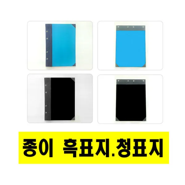 연합 A4 종이 조달청 흑표지 청표지 공간격 5cm 7cm 10조입, 철끈 1봉(18가닥)