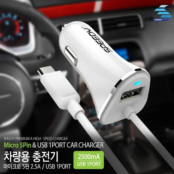 스피디 1포트 5핀 차량용충전기 / 5V/2.5A / 일체형 및 USB 1포트, 블랙, 본상품선택 1개