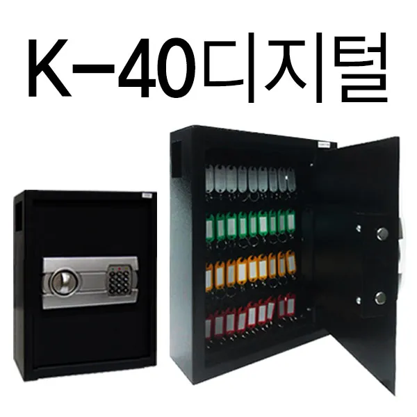 [K&J 금고] 디지털 열쇠보관함 금고형 옇쇠함 키박스, K-40(디지털금고)_블랙