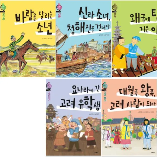 어린이 역사 외교관 1~5 선택구매 [전5권] 고구려 백제 신라 고려전기 고려후기, 5. 대월국 왕족 고려 사람이 되다(고려후기)