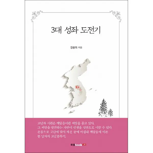 북랩] 3대 성좌 도전기
