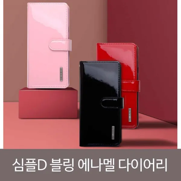 에디터 에나멜 심플D 블링 더블포켓 다이어리케이스