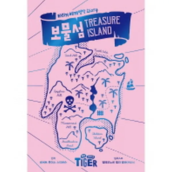 보물섬 양장 타이거 세계 명작 다이어리08 삼성출판사