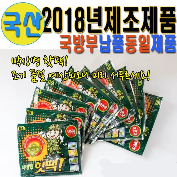 S&s몰 겨울용품 박상병핫팩 흔드는핫팩 군용핫팩 손난로 손핫팩 60매 겨울잡동사니 월동용품 박상병핫팩140g 60개:현재상품선택