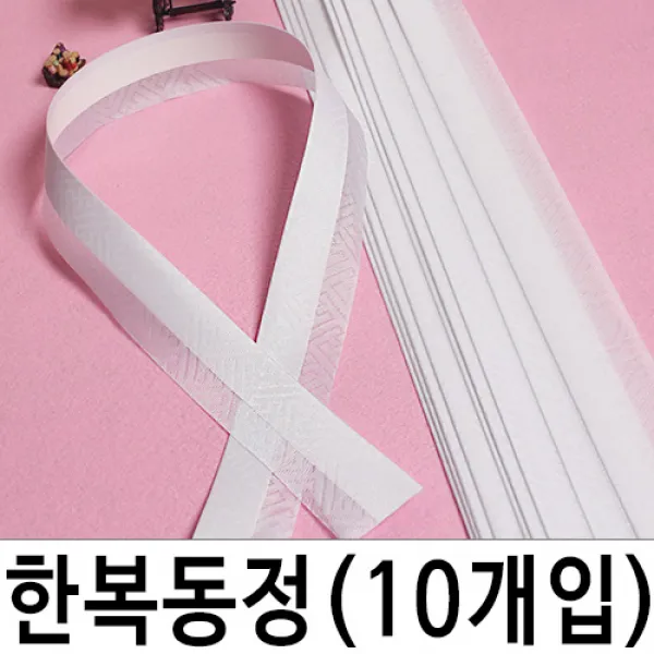 한복동정 저고리 두루막동정, 여자저고리 中(10개)
