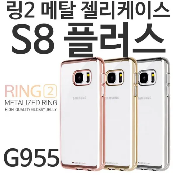 에스컴퍼니 핸드폰케이스 갤럭시s8플러스 링2 메탈 젤리케이스 G955 하드케이스 젤리케이스 카드지갑