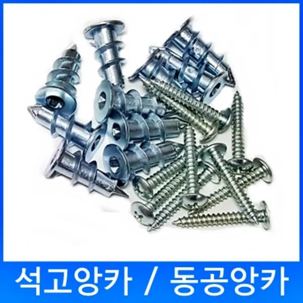 다파라닷컴 석고앙카 2분류