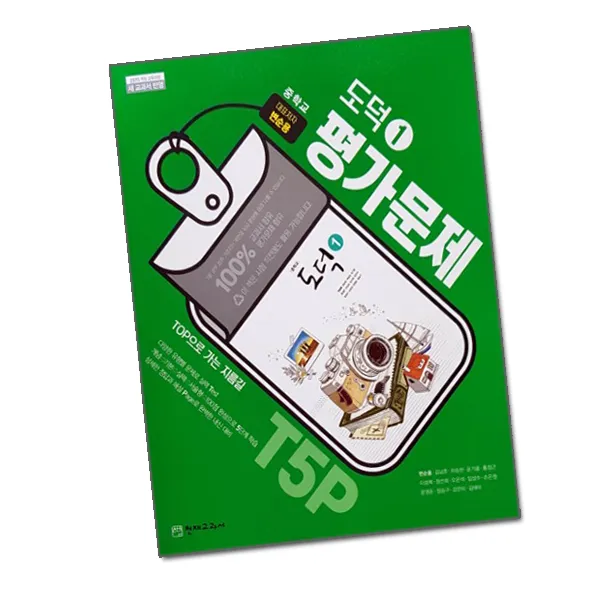 최신) 천재교육 중학교 도덕 1 평가문제집 중학 / 중등 중1 중2 1학년 2학년 ( 천재 변순용 ), 단일상품