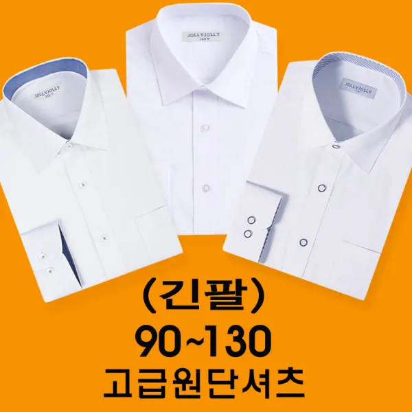 눈온다 빅사이즈 와이셔츠 정장 흰색 웨딩 화이트 교복 남성 드레스 셔츠 긴팔