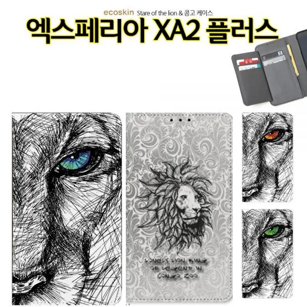 ECO 월렛 lion 엑스페리아 XA2 플러스 케이스 카드