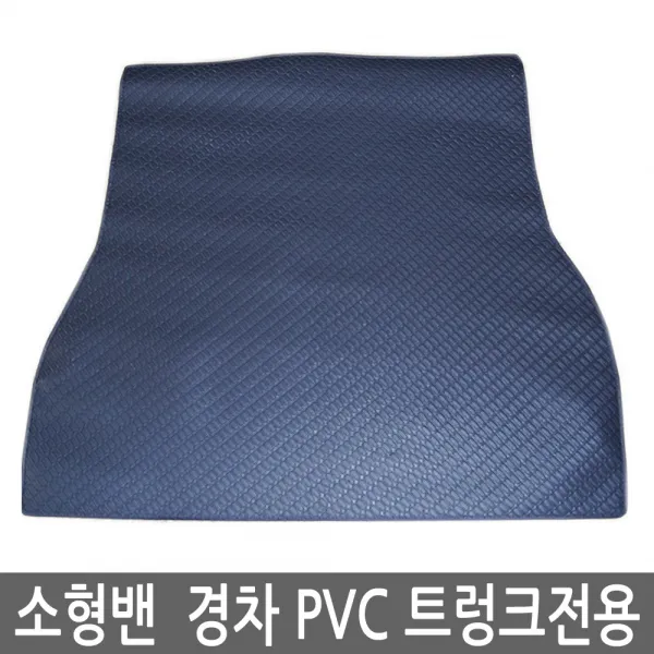 레인샤크 레이밴 더뉴레이밴 경차 소형밴 트렁크매트 PVC 고무매트, 경차밴-PVC트렁크