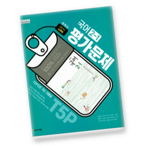최신 천재교육 중학교 국어 2 1 평가문제집 중학 / 중등 중2 1 천재 2학년 1학기 노미숙 단일상품