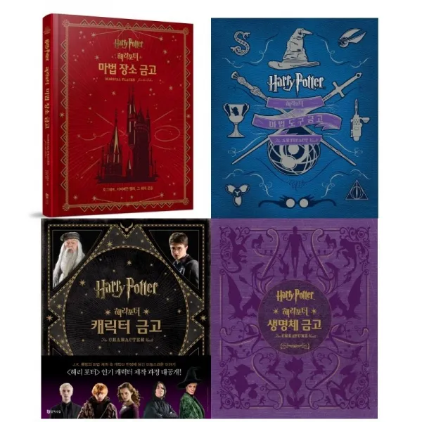 (시리즈낱권선택) 해리 포터 금고 시리즈 - 생명체 캐릭터 마법장소 마법도구, 2. 캐릭터