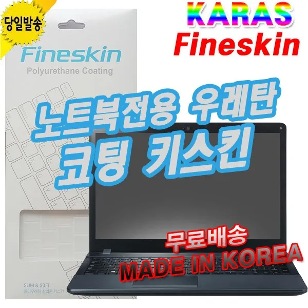 삼성전자 노트북9 Always NT900X3V-A39A코팅키스킨 키커버 무료배송, 파인키스킨-A타입, 1