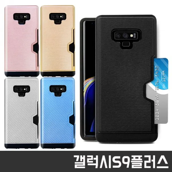 엘리스샵 핸드폰케이스 갤럭시s9플러스 G965 카본 오리지널 카드 범퍼 케이스 