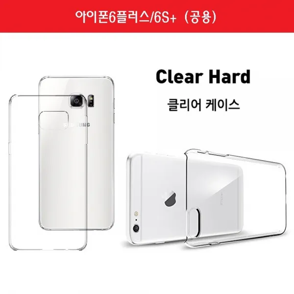 엘리스샵 핸드폰케이스 아이폰 6플러스 6s+ 투명 하드 플라스틱 범퍼 케이스 