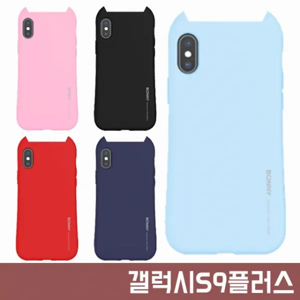 엘리스샵 핸드폰케이스 갤럭시s9플러스 G965 바니 뿔 소프트 젤리 케이스 