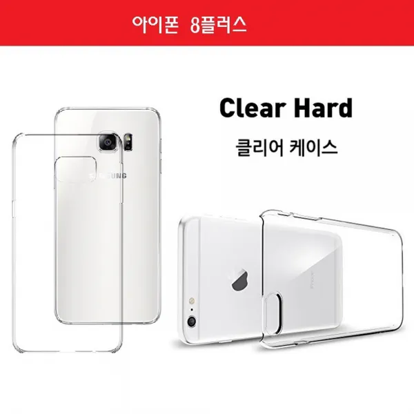 엘리스샵 핸드폰케이스 아이폰 8플러스 투명 하드 플라스틱 범퍼 케이스 