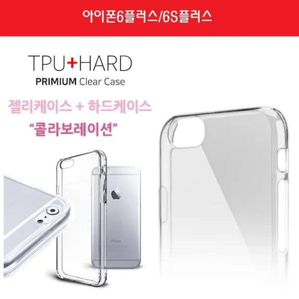 엘리스샵 핸드폰케이스 아이폰 6플러스 6s+ 투명 젤리 하드 젤하드 케이스 