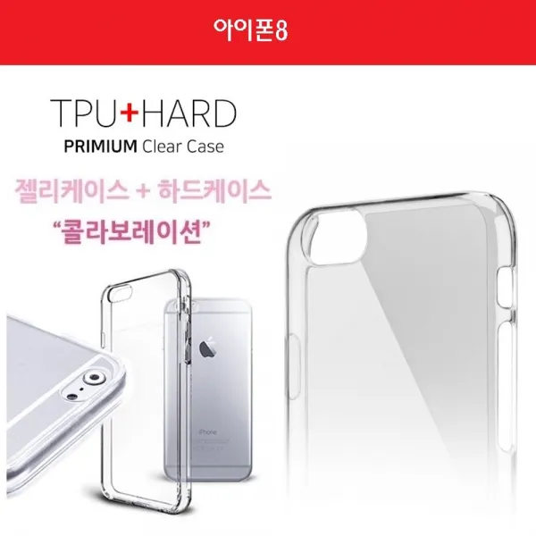 엘리스샵 핸드폰케이스 아이폰8 투명 젤리 하드 젤하드 범퍼 케이스 
