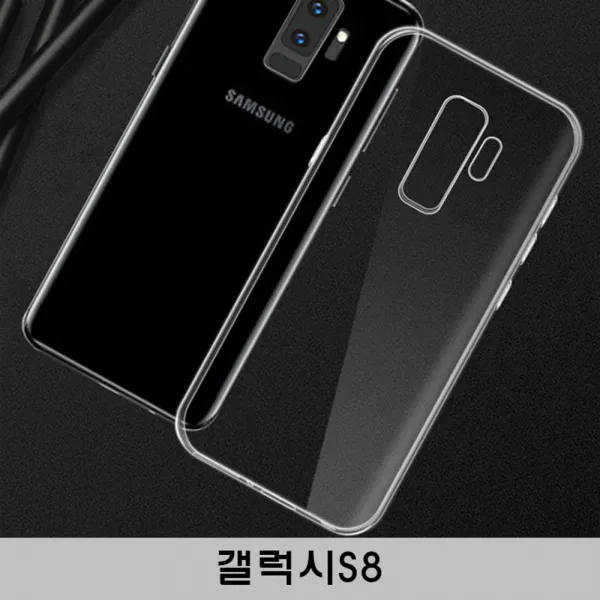엘리스샵 핸드폰케이스 갤럭시s8 투명 젤리 케이스 