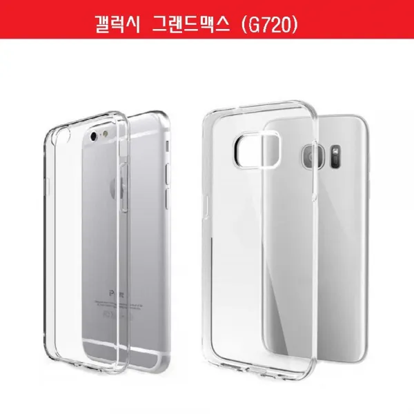 엘리스샵 핸드폰케이스 [갤럭시 그랜드맥스 투명 젤리 범퍼 케이스 G720]