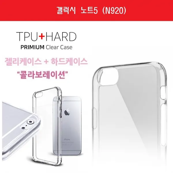 엘리스샵 핸드폰케이스 [갤럭시 노트5 투명 젤리 하드 (젤하드) 케이스 N920]