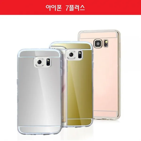 엘리스샵 핸드폰케이스 아이폰 7플러스 메탈 미러 젤리 하드 범퍼 케이스 