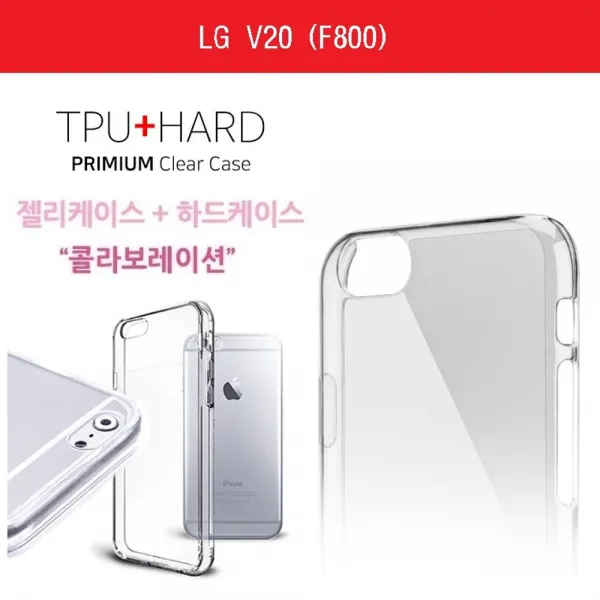 엘리스샵 핸드폰케이스 Lg V20 투명 젤리 하드 젤하드 범퍼 케이스 F800 
