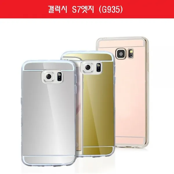 엘리스샵 핸드폰케이스 갤럭시 S7엣지 메탈 미러 젤리 하드 범퍼 케이스 G935 