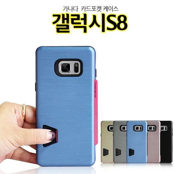 가나다 갤럭시s8 카드 케이스 G950 범퍼