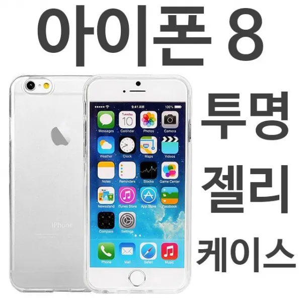 엘리스샵 핸드폰케이스 아이폰8 투명젤리케이스 