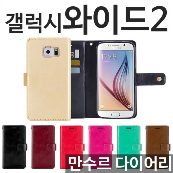 엘리스샵 핸드폰케이스 갤럭시와이드2 만수르 다이어리케이스 J727 