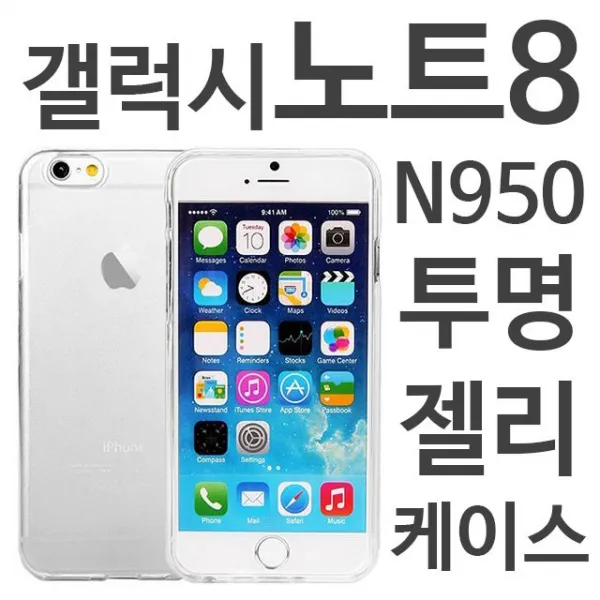 엘리스샵 핸드폰케이스 갤럭시노트8 투명젤리케이스 N950 